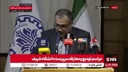 تجریشی: دانشگاه شریف خانه فناوری و نوآوری و قله پرورش استعداد های کشور است