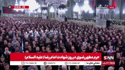اقامه نماز ظهر روز شهادت امام رضا (ع) در حرم مطهر رضوی