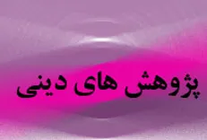 یازدهمین نشست هنر و ادبیات دینی برگزار می‌شود