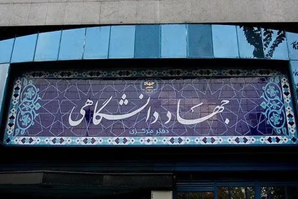 پایگاه اطلاع&zwnj;رسانی جدید انتشارات جهاد دانشگاهی راه&zwnj;اندازی شد