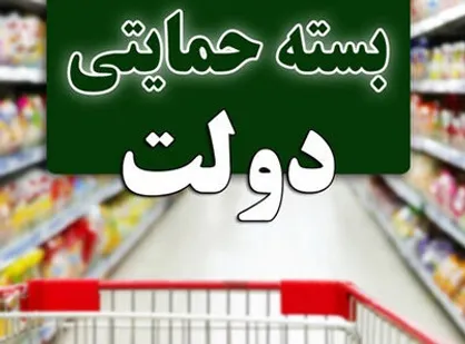 بیستم آذرماه؛ پایان مهلت ثبت&zwnj;نام در سایت بسته معیشتی
