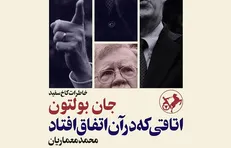 مترجم کتاب: بی‌تربیتی‌های بولتون را حذف کردیم