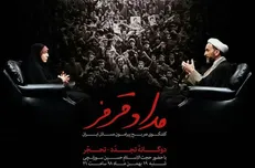 دوگانه تجدد و تحجر در «مداد قرمز» با حضور حجت الاسلام حسین سوزنچی