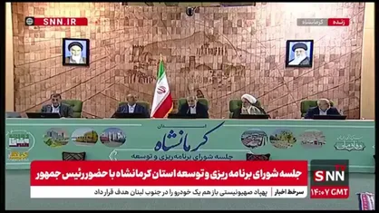پزشکیان در جلسه شورای برنامه&zwnj; ریزی کرمانشاه: الان جای تصمیم گیری نیست