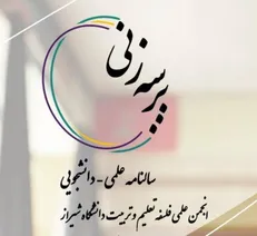 اولین شمارۀ نشریۀ «پرسه‌زنی» منتشر شد