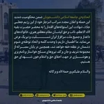 جامعه اسلامی دانشجویان