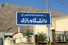 مدیریت دانشگاه رازی کرمانشاه بحران‌زاست / خبر کشت ۵ هکتار خشخاش جامعه دانشگاهی‎‌ را در بهت فرو برد