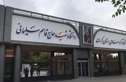 لغو امتحانات تمامی واحد&zwnj;های دانشگاه آزاد اسلامی استان کرمان