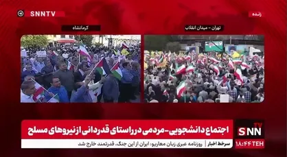 اجتماع دانشجویی - مردمی در راستای قدردانی از نیروهای مسلح در تهران و کرمانشاه