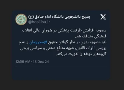 لغو افزایش ظرفیت پزشکی شبهه منافع صنفی و سیاسی را تقویت می&zwnj;کند