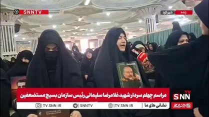دختر شهید غلامرضا سلیمانی: ما در میدان حاضریم؛ برای غلبه بر دشمن آمریکایی_صهیونی میدان&zwnj;داری را ادامه دهیم