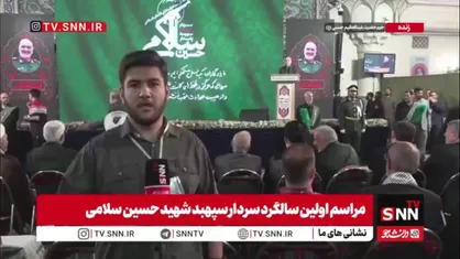 یاد و راه شهید سپهبد حسین سلامی فرمانده سرافراز همچنان زنده است