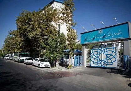 دانشگاه علوم پزشکی شهیدبهشتی تسهیلات ویژه به دانشجویان متأهل دارای فرزند می&zwnj;دهد