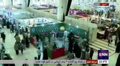 حضور گسترده مردم در فاصله یک روز مانده به اتمام برگزاری نمایشگاه کتاب