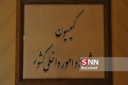 شرایط انتخاب شهرداران از سوی کمیسیون شورا&zwnj;های مجلس مشخص شد