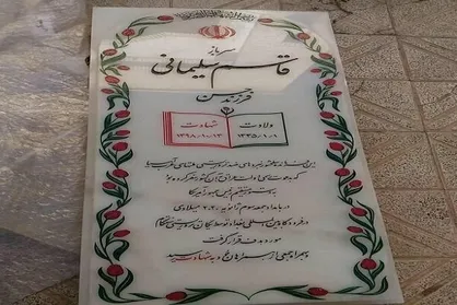سنگ جدید آرامگاه سردار سلیمانی فردا رونمایی می&zwnj;شود