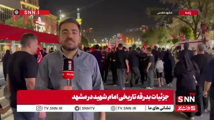 ورود پیکر رهبر شهید به مشهد ساعت ۱۴ اعلام شد