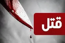 درگیری که منجر به قتل در فردیس شد
