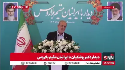 پزشکیان: چرا معاون وزیر و وزیر شدم؟ چون کارهایی کردم که کسی باور نمی کرد