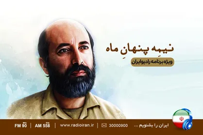 &laquo;نیمه پنهان ماه&raquo; در رادیو ایران شنیدنی می&zwnj;شود