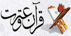 بسیج دانشجویی سیستان و بلوچستان، سبب رونق قرآن و عترت در دانشگاه‌ها شده است
