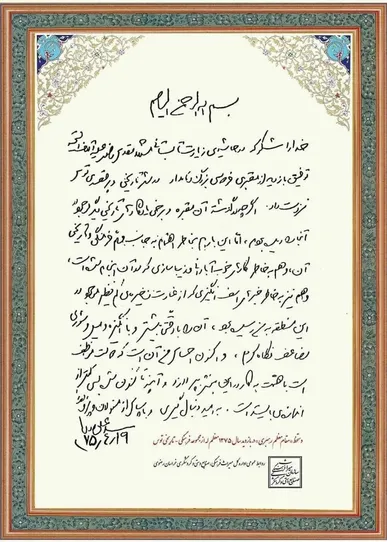 یادداشت رهبر شهید انقلاب در بازدید از آرامگاه فردوسی + تصویر دستخط