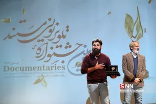 اختتامیه جشنواره فیلم و عکس مستند