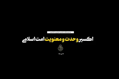 نماهنگ | پیام حج ۱۴۰۱