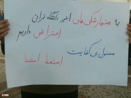 جمعی از دانشجویان دانشگاه گیلان در تجمعی اتفاق اخیر دانشگاه تهران را محکوم کردند
