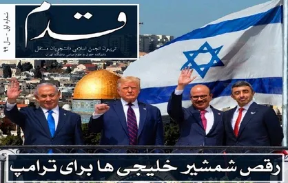 رقص شمشیر خلیجی / شماره اول نشریه دانشجویی &laquo;قدم&raquo; منتشر شد