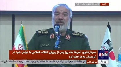 سردار فدوی: دولت رئیسی می خواهد روند را بر اساس انقلاب و قانون پیش ببرد؛ اگر یکی دو دوره بر همین روال باشد حتما گرفتاری&zwnj;ها حل می&zwnj;شود/ در داخل نفوذی بسیار بسیار زیاد است