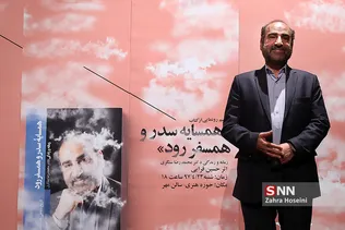 مراسم رونمایی از کتاب همسایه سدر و همسفر رود