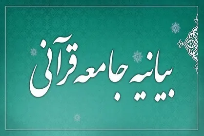 تهدید علیه مرجعیت دینی و رهبری امت اسلام، مصداق بارز کفر و ظلم است
