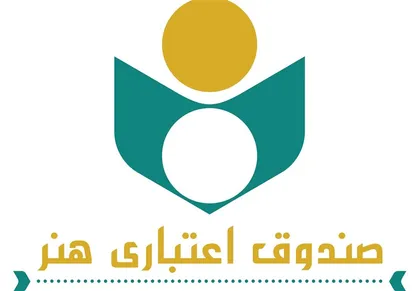 پرداخت بیش از ۴ میلیارد ریال خسارت بیمه درمان تکمیلی صندوق اعتباری هنر
