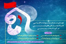 دومین دوره مهارت و معرفت افزایی «ماه» برگزار می‌شود