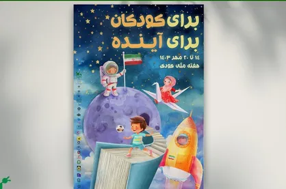 نشست&zwnj;های تخصصی هفته ملی کودک اعلام شد