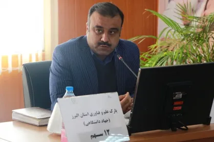 سرمایه صندوق پژوهش و فناوری استان البرز افزایش یافت
