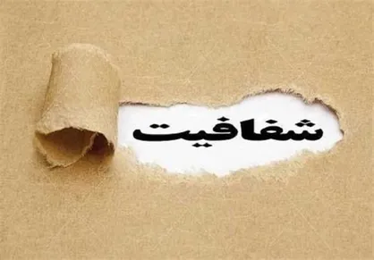 آخرین اخبار از طرح شفافیت قوای سه&zwnj;گانه