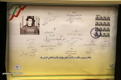 مراسم اهدای تمبر یادبود جهان پهلوان تختی به موزه ارتباطات برگزار شد