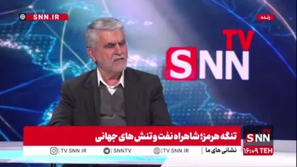 بستن تنگه هرمز  امکان صادرات و واردات نفت و کالاهای اساسی  از کشورهای حاشیه خلیج فارس را مختل می&zwnj;کند