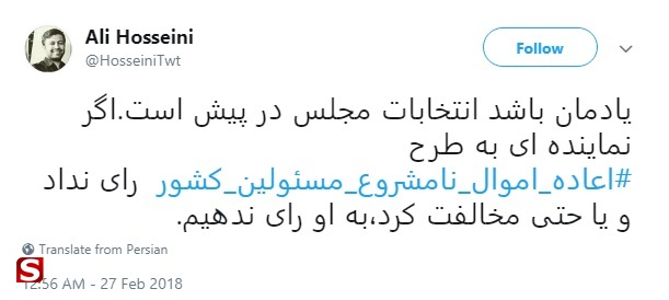 اموال مسئولین