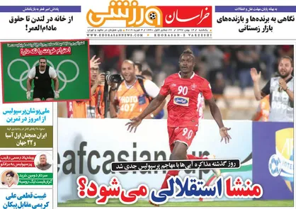 عناوین روزنامه&zwnj;های ورزشی ۱۴ بهمن ۹۷/ جنگ پاداش بگیران +تصاویر