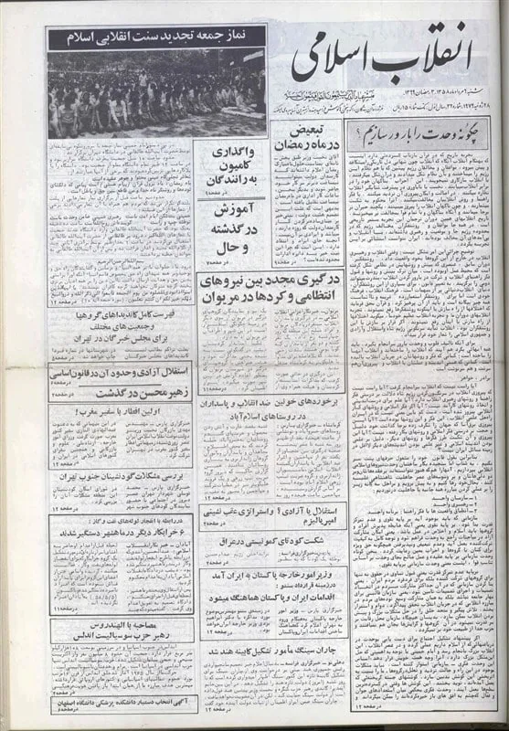 روزنامه اولین نماز جمه