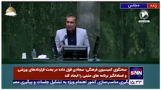 فریادهای غیرعادی رئیس فراکسیون ورزش در مخالفت با سجادی