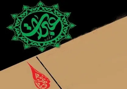 آیین&zwnj;نامه بخش پوستر سومین سوگواره بین المللی &laquo;عبرات&raquo; منتشر شد