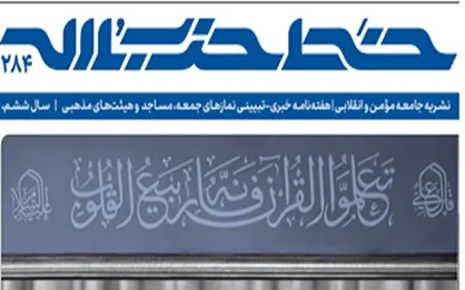 خط حزب&zwnj;الله ۲۸۴| این حرف قطعی است