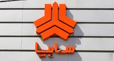 برگزاری قرعه کشی فروش فوق العاده سایپا