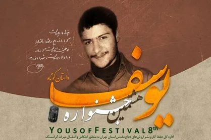 شرایط شرکت در هشتمین جایزه ادبی یوسف اعلام شد