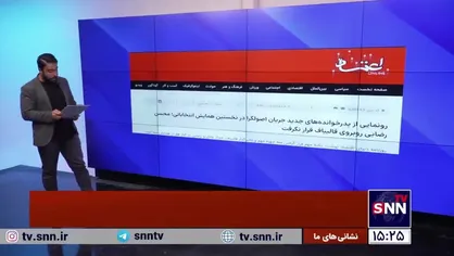 &laquo;اسم بازی&raquo; جریان اصولگرایی به جای تلاش برای تشکیل مجلس کارآمد/ جمنا و شانا تبدیل به &laquo;مبنا&raquo; شد!
