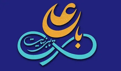 پوستر با علی تا بی نهایت
